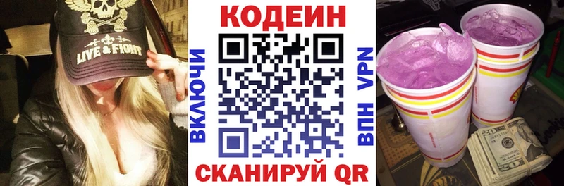 Кодеиновый сироп Lean напиток Lean (лин)  Чёрмоз 