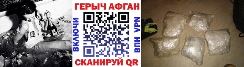 ГЕРОИН Афган Чёрмоз